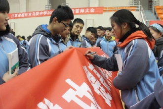 我校隆重召开2016年小高考冲刺誓师大会