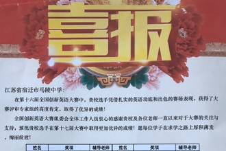 马陵中学丨马陵学子全国创新英语大赛绚丽绽放