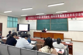 马陵中学|《中学语文教学参考》编辑部主任曹海英老师到我校讲学