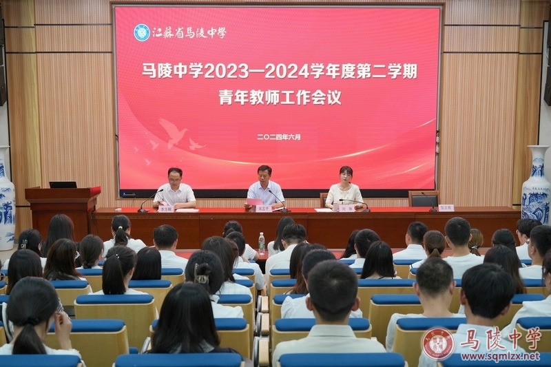 马陵中学|我校召开2023-2024学年第二学期度青年教师工作会议