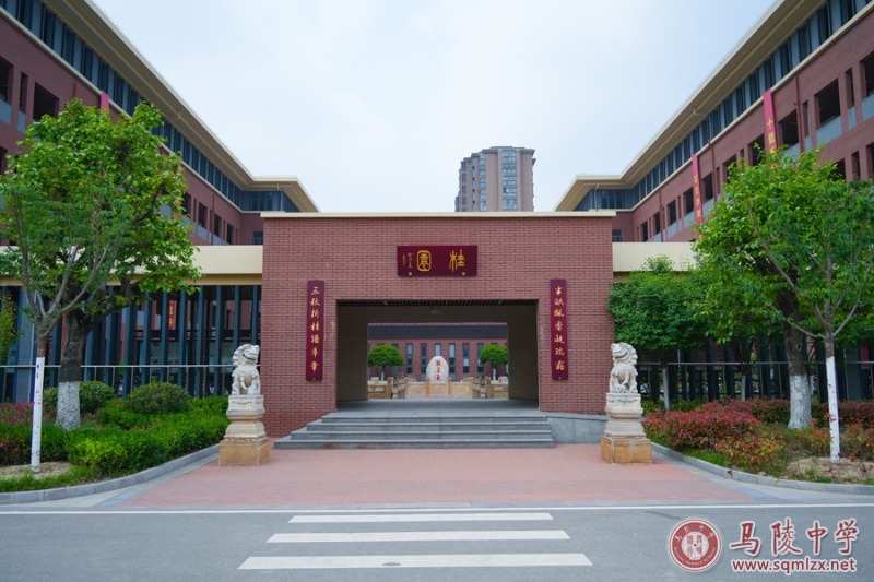 马陵中学桂园