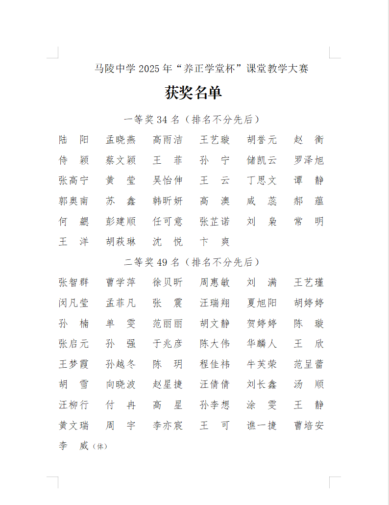 获奖名单.png