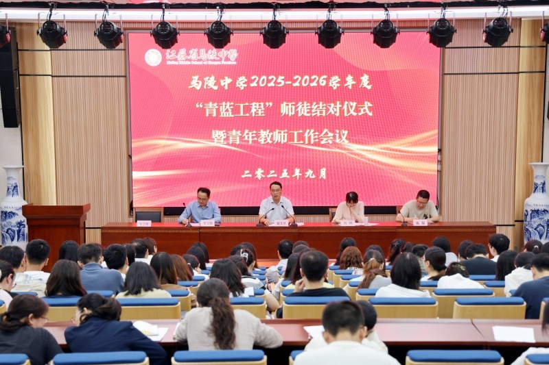 马陵中学│薪火相传育桃李，青蓝携手谱新篇——马陵中学隆重举行2025年青蓝工程师徒结对仪式暨青年教师工作会议